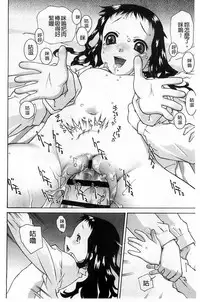 [Umashika] Petit Pai | 稚嫩微乳 [Chinese]