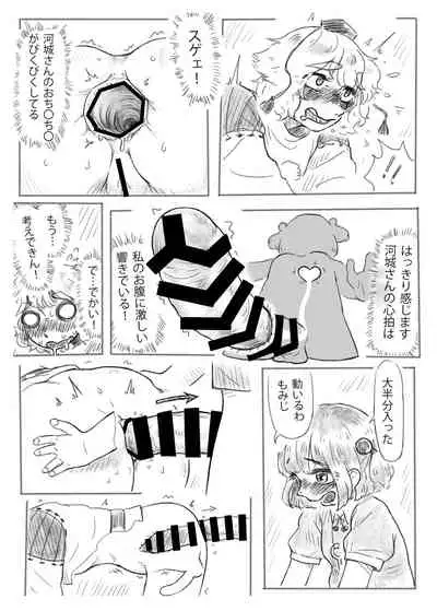 [frogsnake] Kawashiro san's secret bathroom