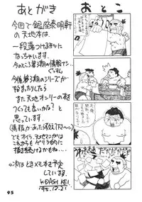(C49) [Ginza Taimeiken (Various)] Muyou Yarou A-Team 5 Daiginjou (Tenchi Muyou!)