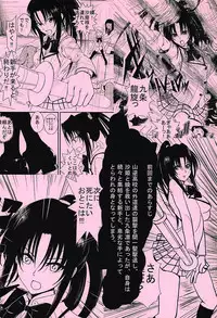 (C84) [AKI6666] Moeyo Rin Higyaku Choukyou Hen (To LOVE-Ru)