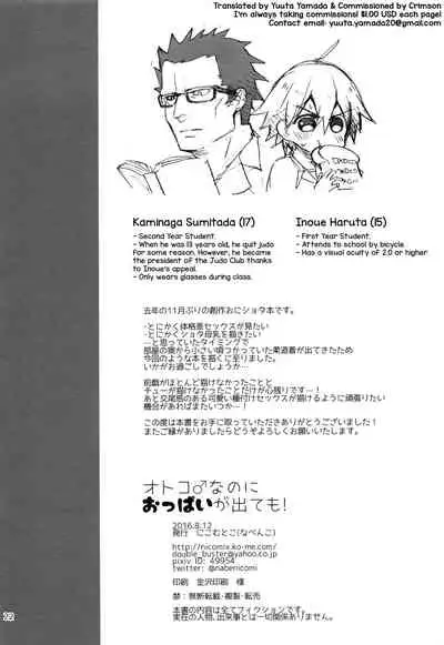 Otoko nanoni Oppai ga Dete mo!