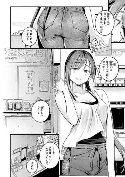 Koi Nochi Koubi - Adult love style