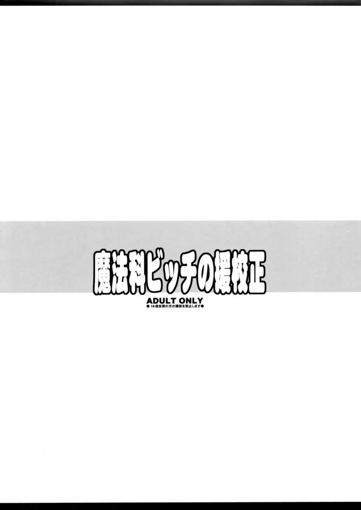 Mahouka Bitch no Enkousei