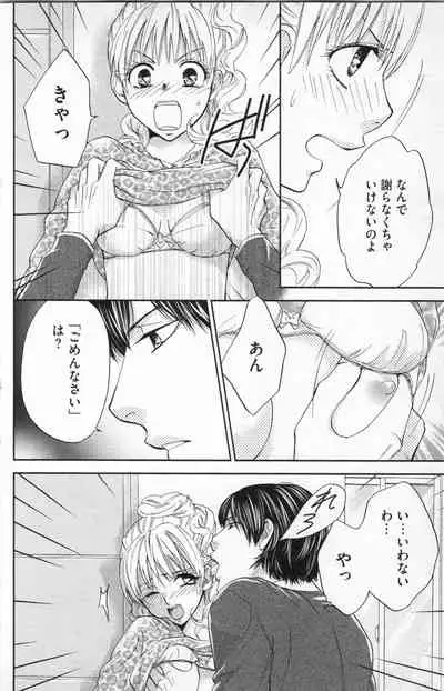 [Adumi Yuu] Midara - Yajuu na Otouto na Amai Oshioki