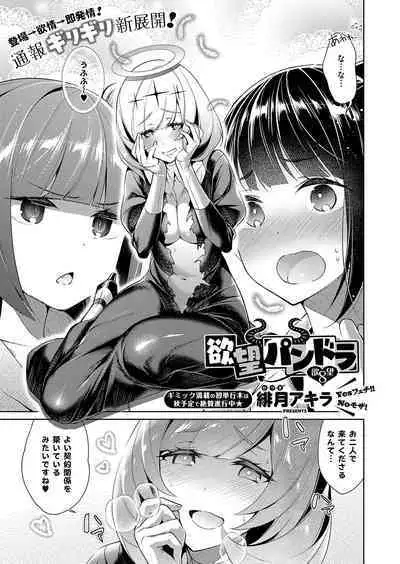 Yokubou Pandora Yokubou 1-29
