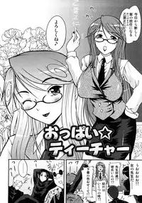 [Amanogami Dai] Ero Ero Daisakusen ~Anata no Koto ga Shinuhodo Suki!~