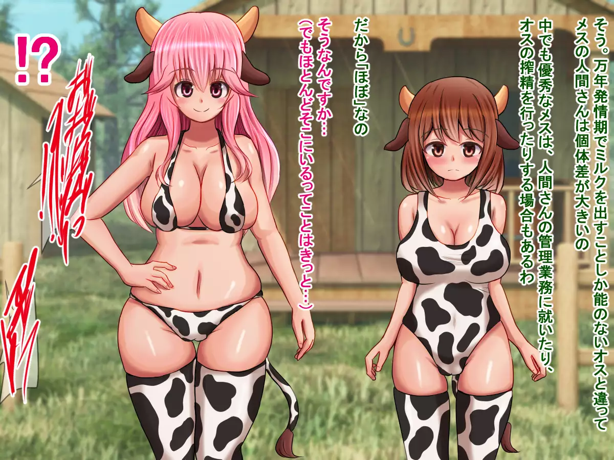 ~Ushi-san ni Shiborareru Sekai~ Ningen-san Bokujou e Youkoso!