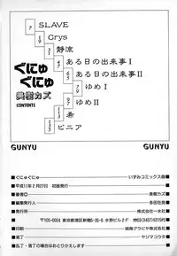 [Mikikazu] GUNYU GUNYU