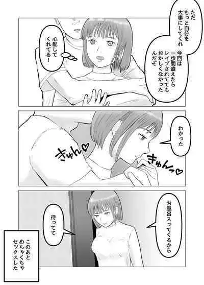 Hameotoshi Bijin Yakuzaishi no Nayamigoto