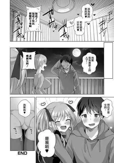 Dekachin Fall in Love