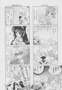 (SC20) [PLUM (Kanna)] Magenarok 5 (Ragnarok Online)