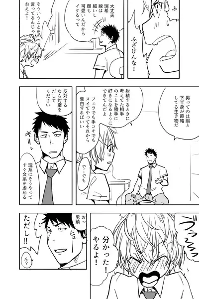 Otokonoko ga Shinyuu no Otoko ni Ippai Ikasareru Manga