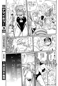 Namaiki! 2012-02 [Digital]