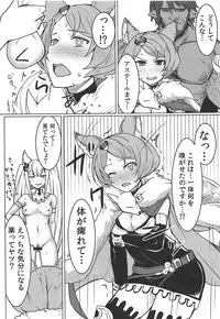 (C88) [SUGAR MAPLE (Yunodon)] Rapid Palpation! (Granblue Fantasy)