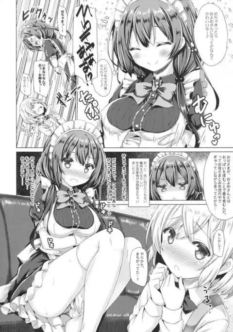 Kono Maid-san wa Otokonoko o Dame ni Shimasu.