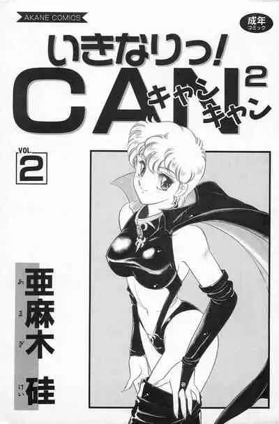 [Amagi Kei] Ikinari! CAN² 2