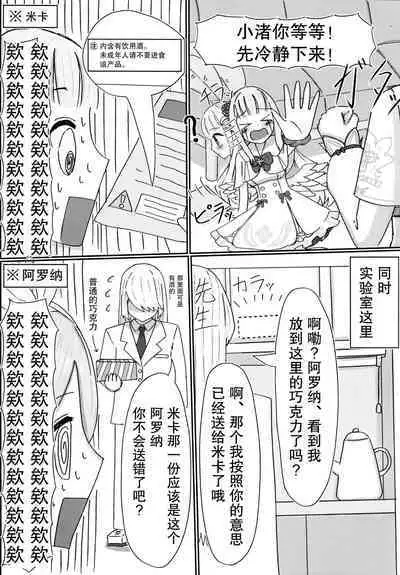 Ai no Kotoba wa Praline ni Tokete | 爱的话语在糖果里面溶化