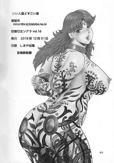 Dorei Joou Soarer Vol. 16