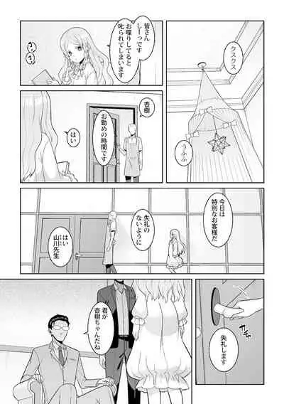 月庭の聖女淫蜜の宴第6話