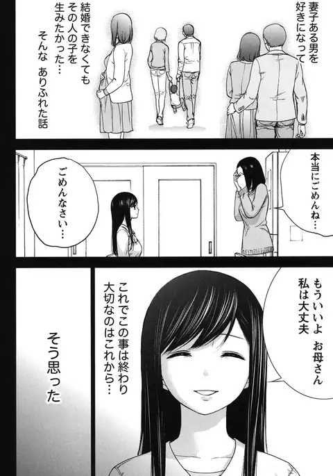 Ayamachi, Hajimemashite. 2