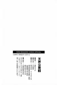 [Kotobuki Kazuki] Tenkai Kouro 3 | Heavens Road Vol. 3