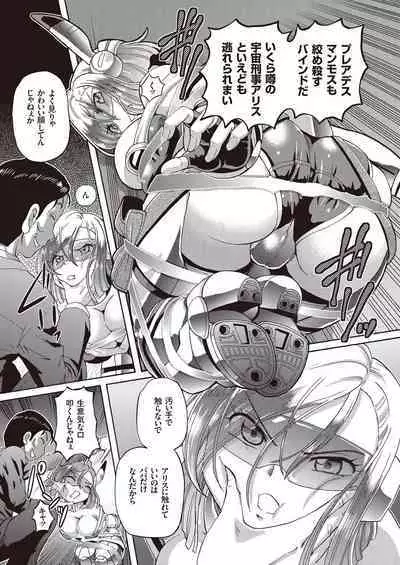 Shoujo Keiji Alice - Prisoner of the Parallel Space