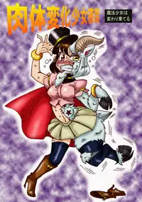 [Metamorgirl] Be Completely Changed