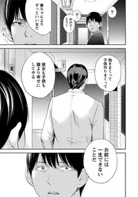 [Shikishiro Konomi] Netoraserare 3 [Digital]