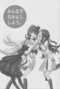 (C84) [Anzen Daiichi (Iwami Shouko)] Minna de Nakayoshi Shiyou. (Dokidoki! Precure)