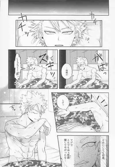 Sonna Otokogi Sutechimae!