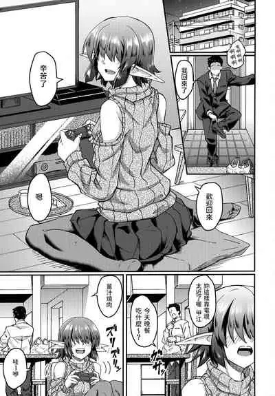 COMIC1☆17) [H×3I (平野河重)] メカクレエルフさんの居る生活 中文翻譯