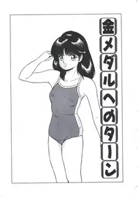 [Emoto Akihiro] Seigi no Houkago