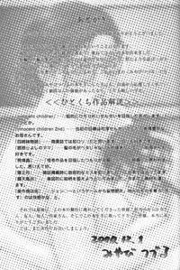 [Miyabi Tsuzuru] innocent children