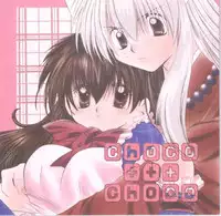 [Sakurakan (Seriou Sakura)] Choco +++ Choco (Inuyasha)