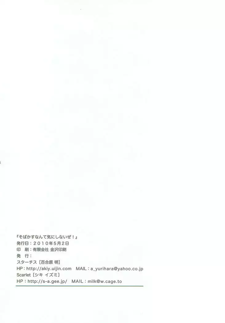 Sobakasunante Kinishinaize!