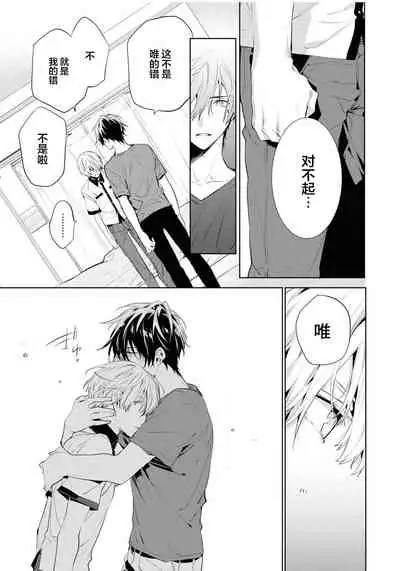 [Toriyoshi] Toshishita no Otokonoko 3 [Chinese] [新桥月白日语社汉化]