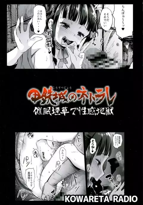 Koutetsujou no Netorare -Saimin Tabako de Seikan Jigoku-