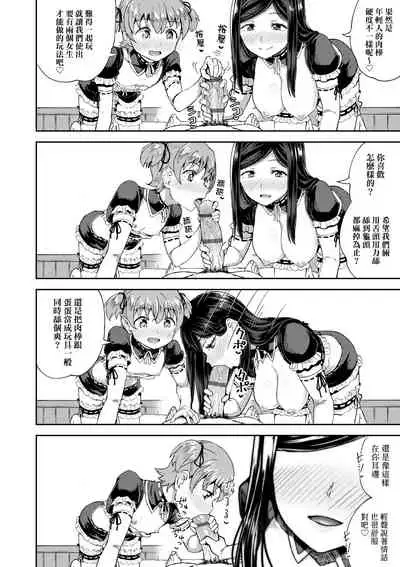 [ぽんこっちゃん] 青梅竹馬是我的專屬口愛女僕