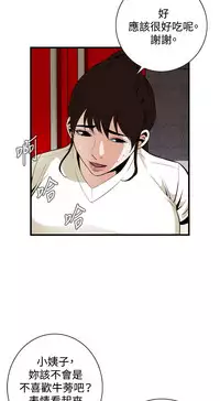 Take a Peek 偷窥 Ch.39~43 [Chinese]
