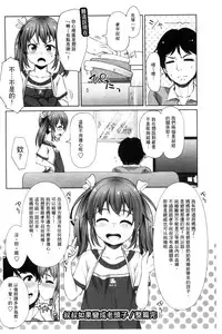 [Mamezou] Anal wa Sex ni Hairimasu ka? [Chinese]