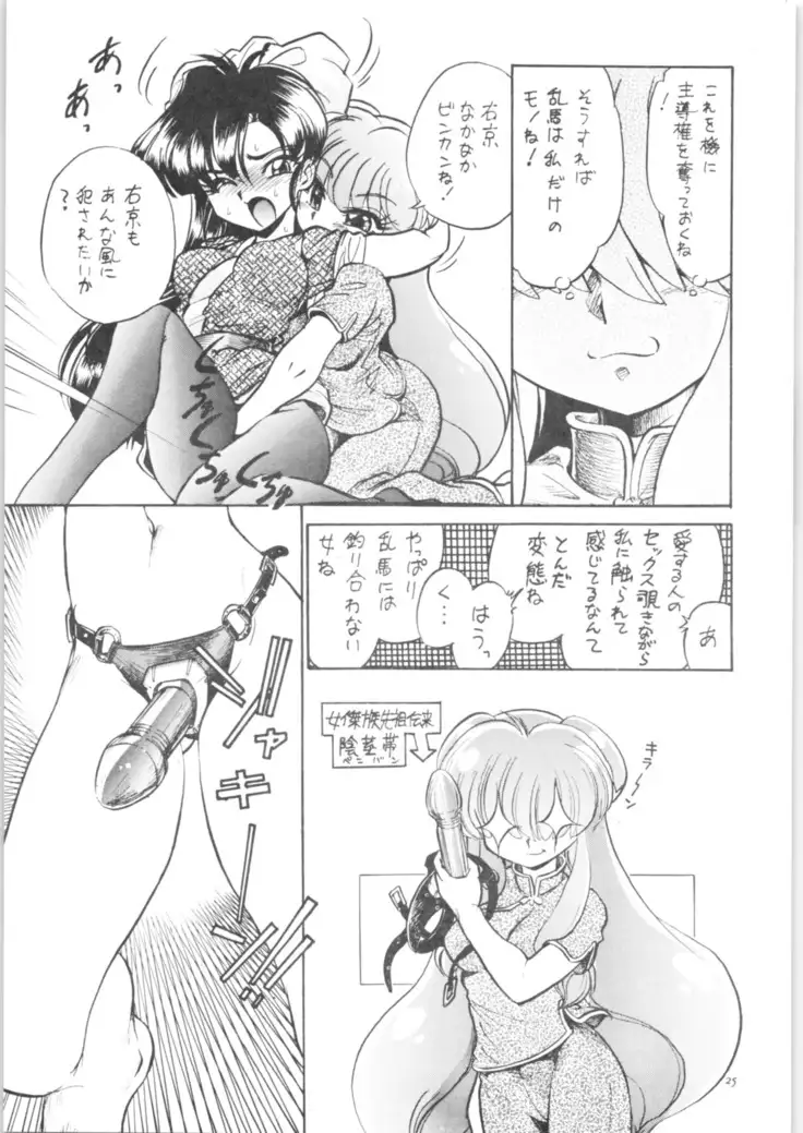 9.Mouiidesu - Shuchi Tettei Ranma