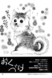 (C56) [Tatsuse Yumino (Dark Water)] Kemonomichi (Jubei Chan)