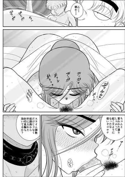 Damasare Bikenshi Corona Soushuuhen