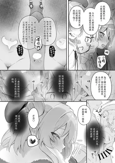 Trinity no Seijyotachi