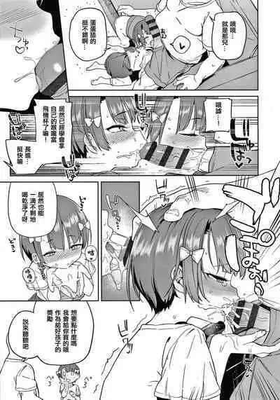 Tsugou ga Yokute Kawaii Mesu.