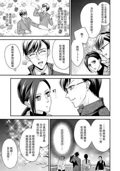 [Aizen Mana] Sagi Kekkon Renaichuu 1-3 [Chinese] [莉赛特汉化组]