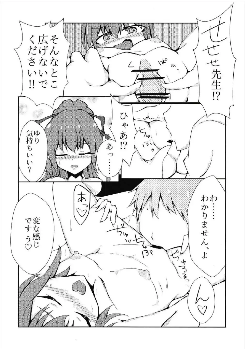 H.S.2 HeartΔStealing!