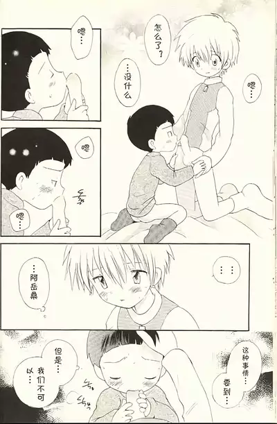 [KuruGuru DNA (Hoshiai Hilo)] Obore Sakana (Digimon Adventure 02) [Chinese] [虾皮汉化组]