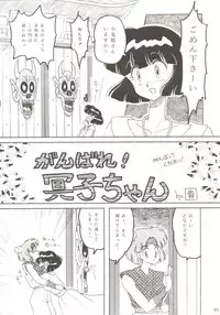 (C44) [Studio Boxer (Various)] HOHETO 7 (Ghost Sweeper Mikami, Giant Robo)