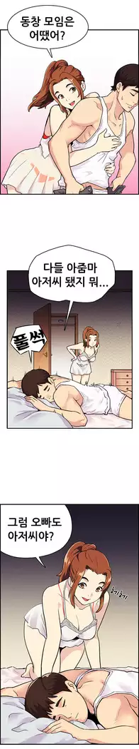 Schoolmate meetings Ch. 0-15